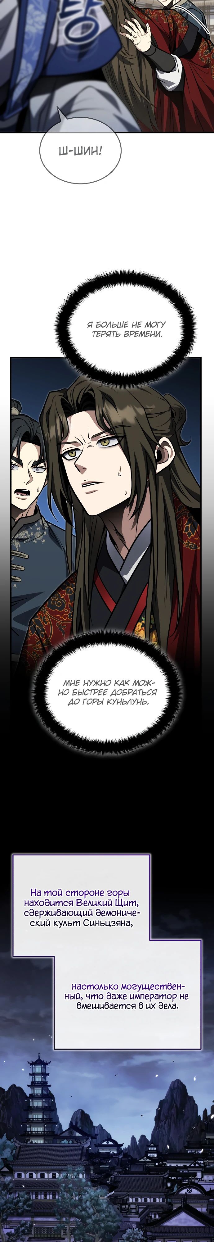 Манга Молодой господин из семьи Пэк - Глава 77 Страница 11