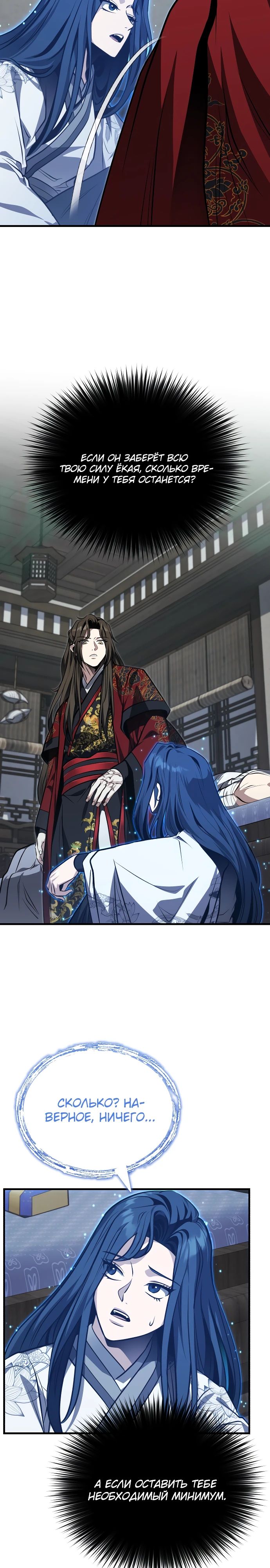 Манга Молодой господин из семьи Пэк - Глава 77 Страница 4