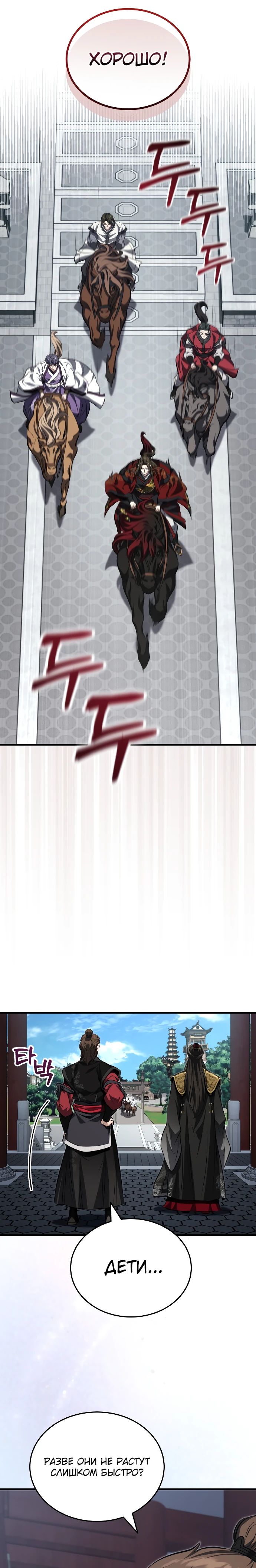 Манга Молодой господин из семьи Пэк - Глава 77 Страница 24