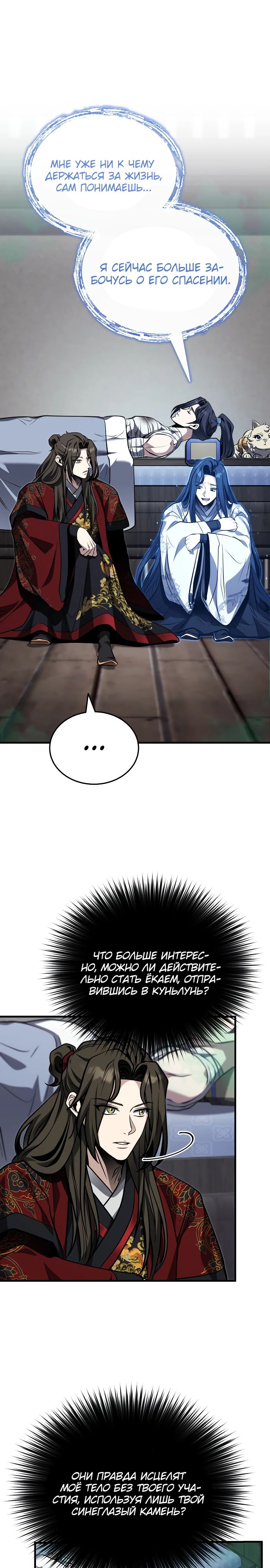 Манга Молодой господин из семьи Пэк - Глава 77 Страница 1