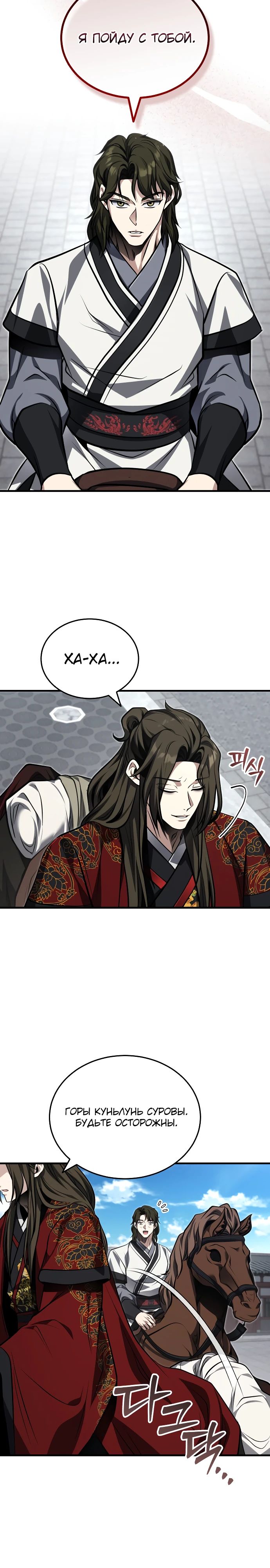 Манга Молодой господин из семьи Пэк - Глава 77 Страница 23