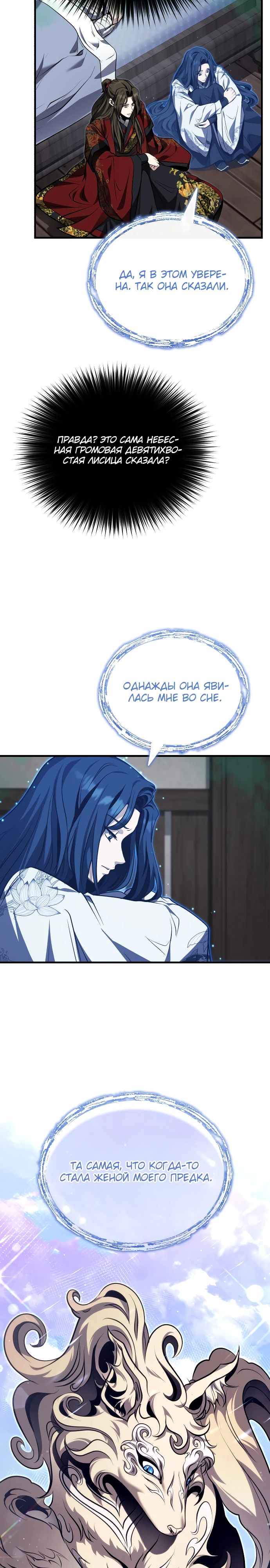 Манга Молодой господин из семьи Пэк - Глава 77 Страница 2