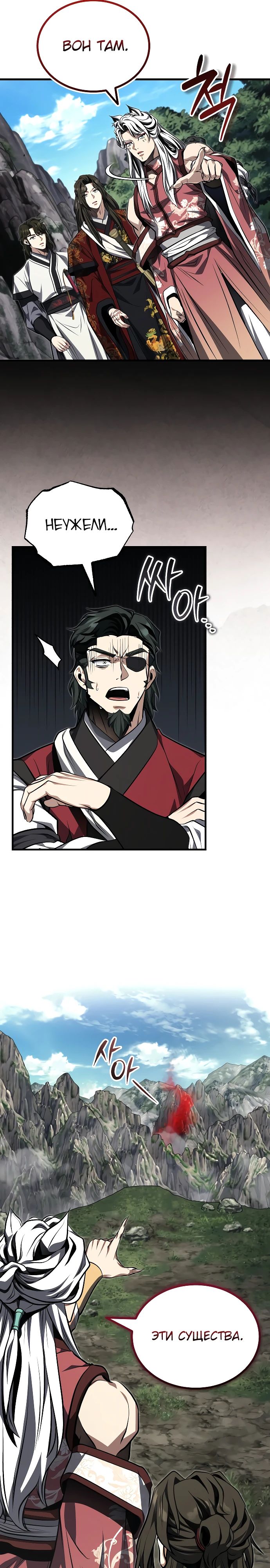 Манга Молодой господин из семьи Пэк - Глава 81 Страница 7