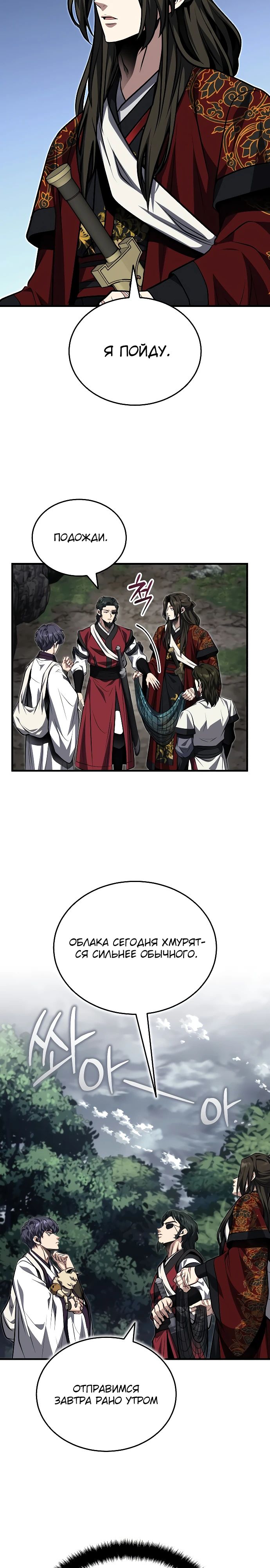 Манга Молодой господин из семьи Пэк - Глава 81 Страница 15