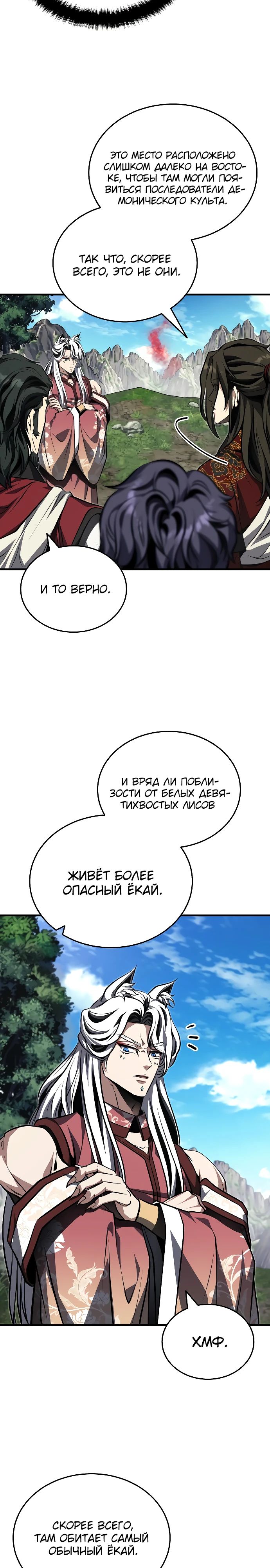 Манга Молодой господин из семьи Пэк - Глава 81 Страница 10