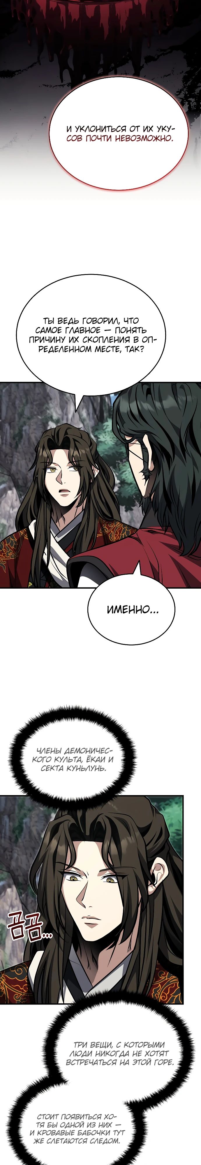 Манга Молодой господин из семьи Пэк - Глава 81 Страница 9