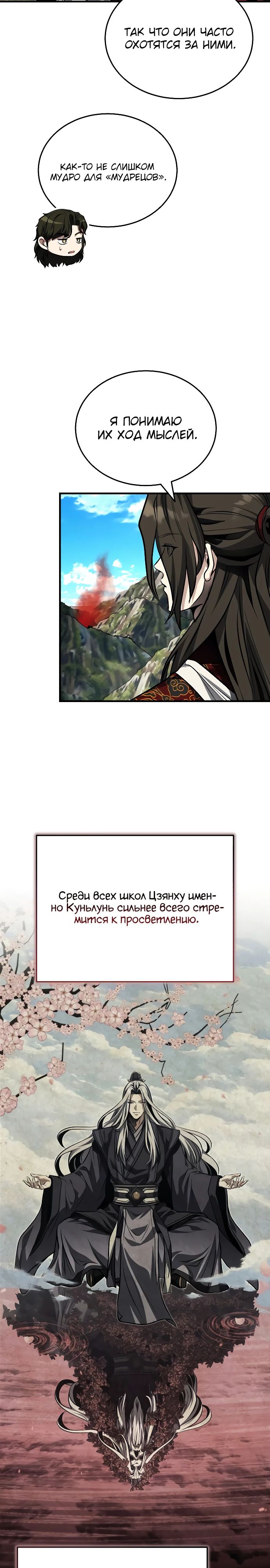 Манга Молодой господин из семьи Пэк - Глава 81 Страница 22