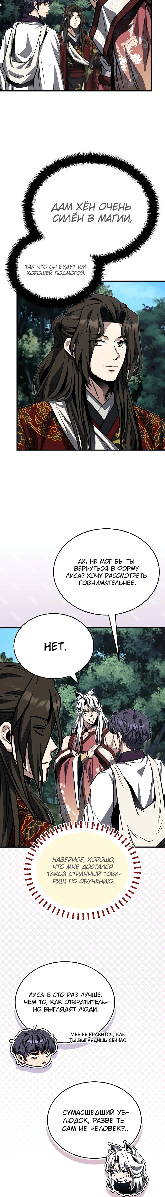 Манга Молодой господин из семьи Пэк - Глава 81 Страница 18