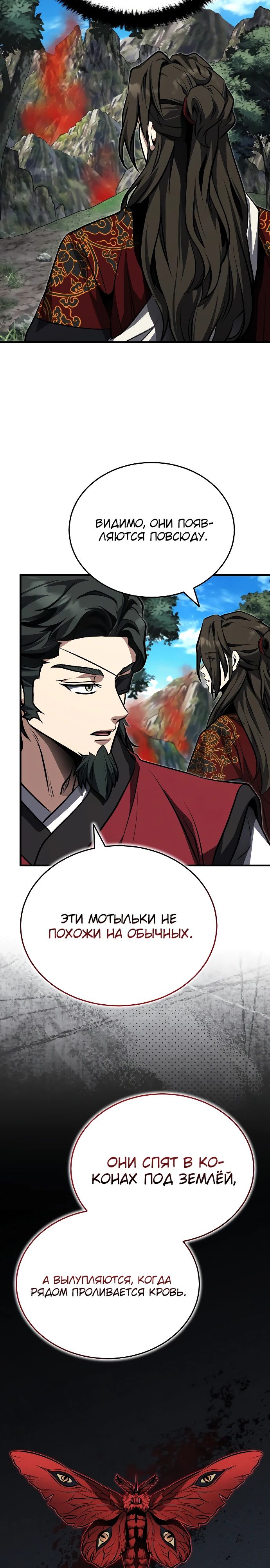 Манга Молодой господин из семьи Пэк - Глава 81 Страница 20