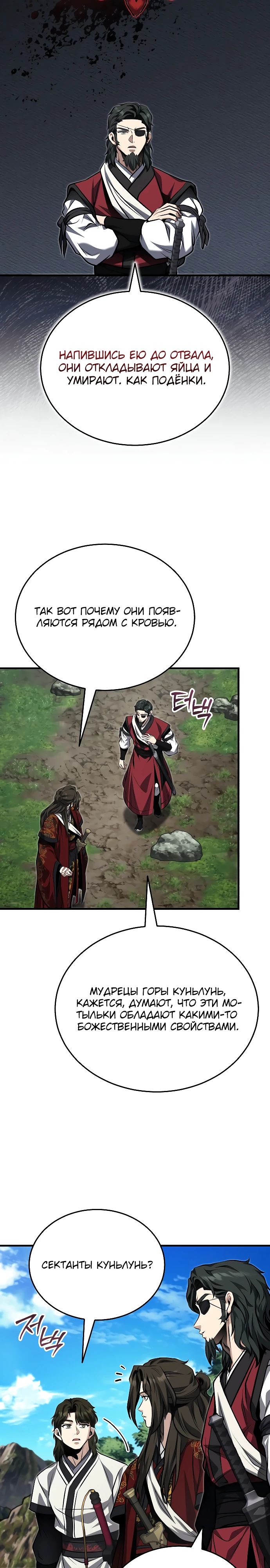 Манга Молодой господин из семьи Пэк - Глава 81 Страница 21