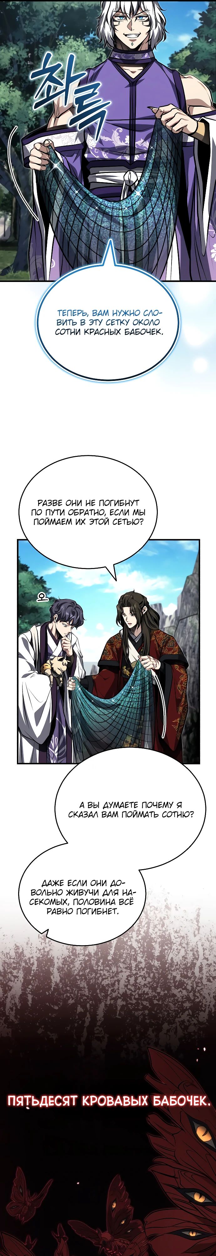 Манга Молодой господин из семьи Пэк - Глава 81 Страница 13