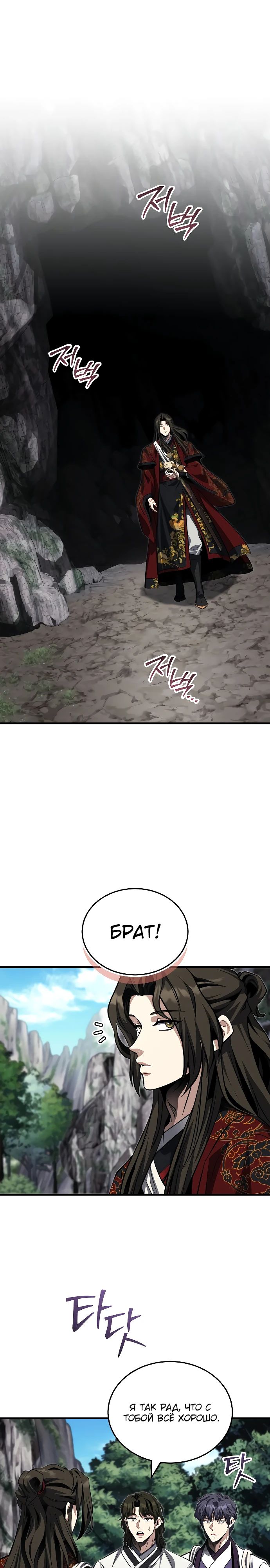 Манга Молодой господин из семьи Пэк - Глава 81 Страница 1