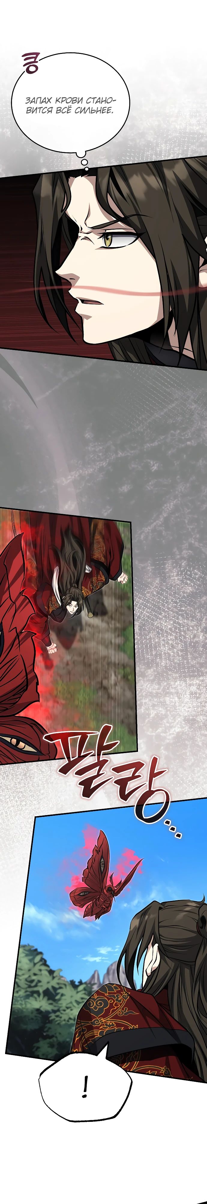 Манга Молодой господин из семьи Пэк - Глава 81 Страница 25