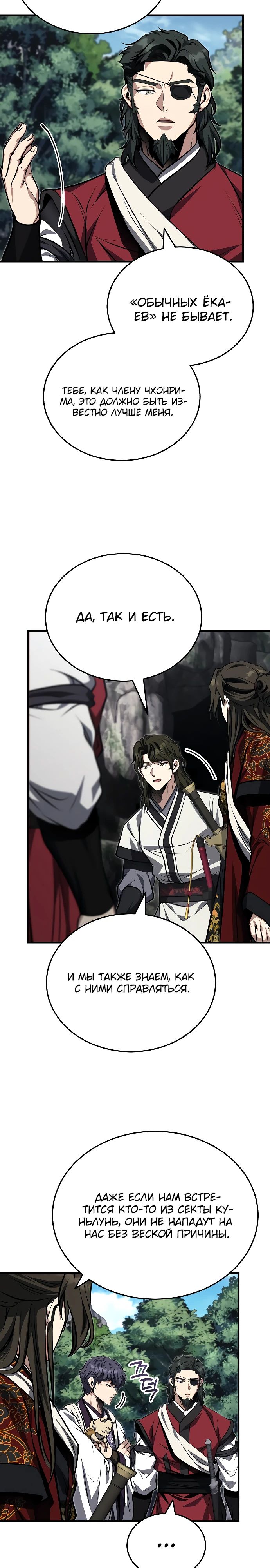 Манга Молодой господин из семьи Пэк - Глава 81 Страница 11