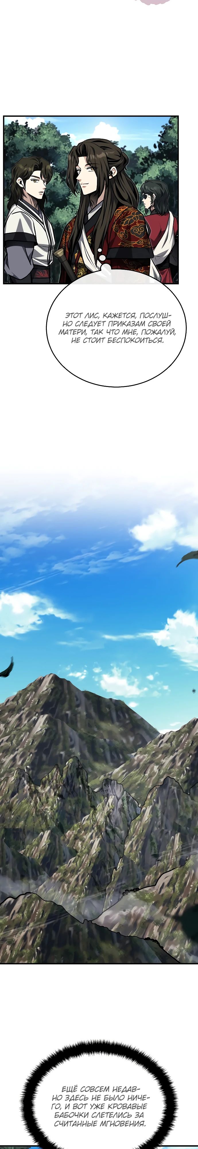 Манга Молодой господин из семьи Пэк - Глава 81 Страница 19