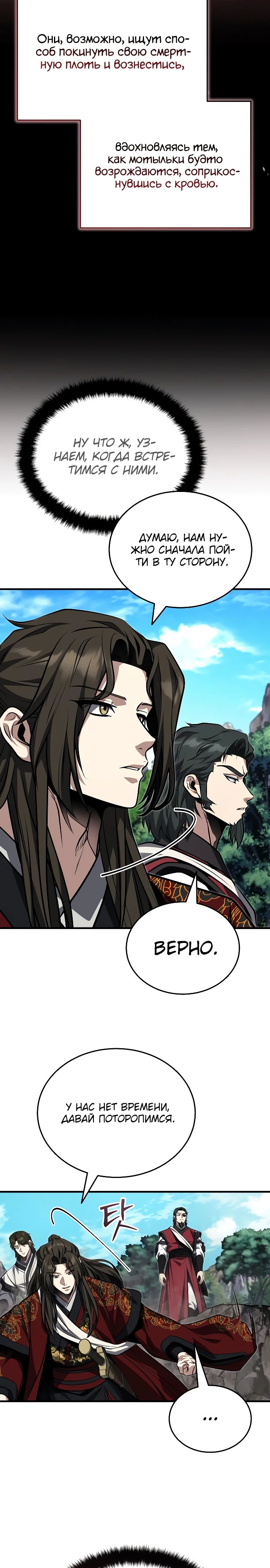 Манга Молодой господин из семьи Пэк - Глава 81 Страница 23