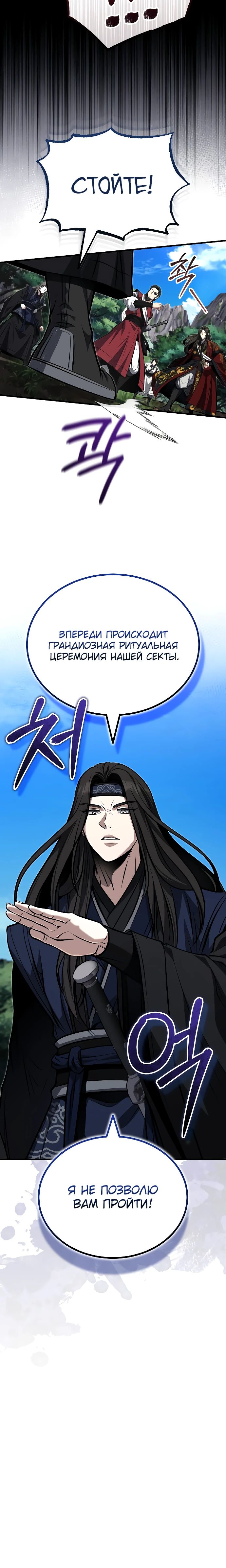 Манга Молодой господин из семьи Пэк - Глава 81 Страница 29