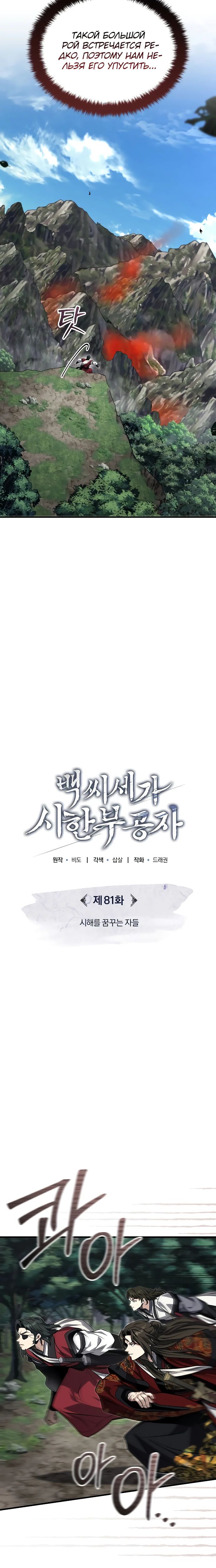 Манга Молодой господин из семьи Пэк - Глава 81 Страница 24