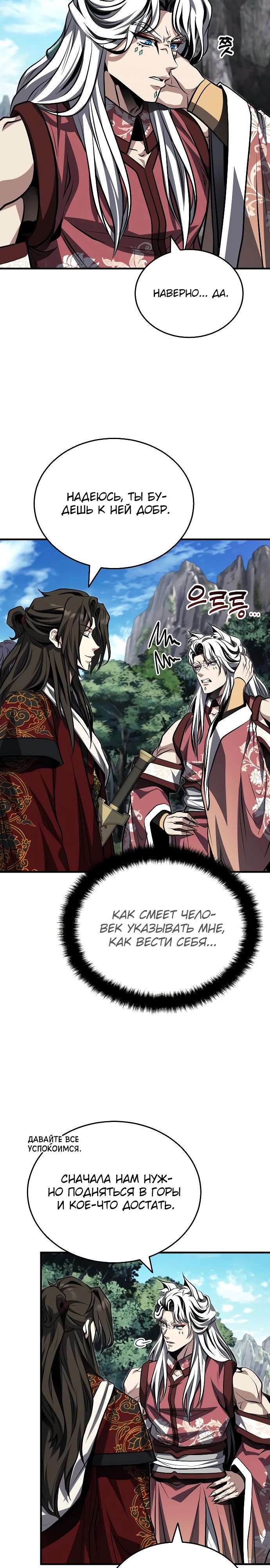 Манга Молодой господин из семьи Пэк - Глава 81 Страница 5