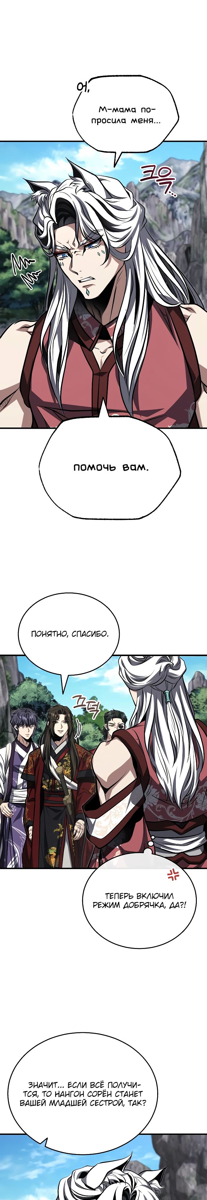 Манга Молодой господин из семьи Пэк - Глава 81 Страница 4