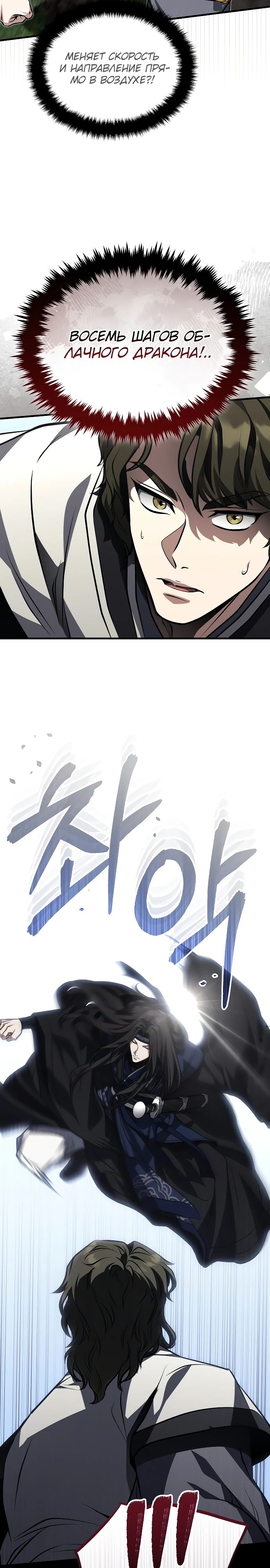 Манга Молодой господин из семьи Пэк - Глава 81 Страница 28