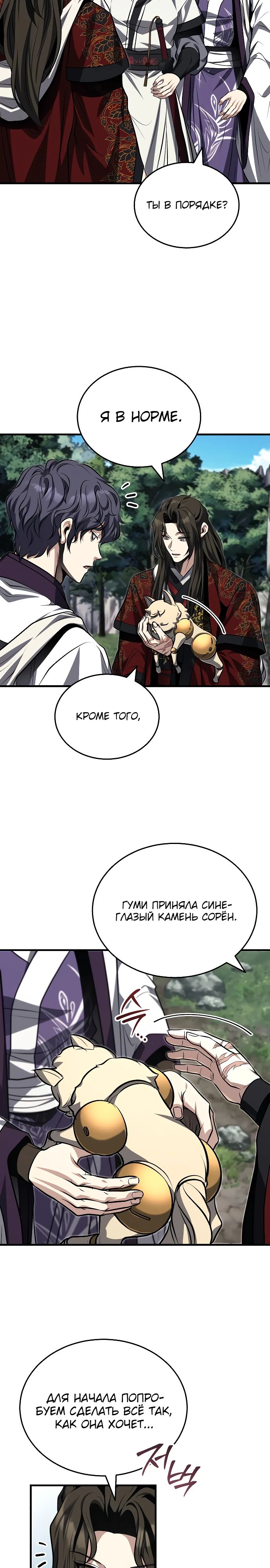 Манга Молодой господин из семьи Пэк - Глава 81 Страница 2