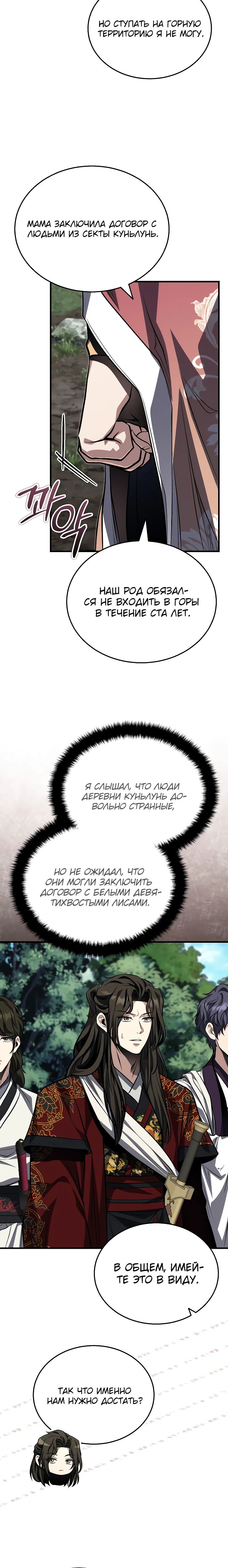 Манга Молодой господин из семьи Пэк - Глава 81 Страница 6