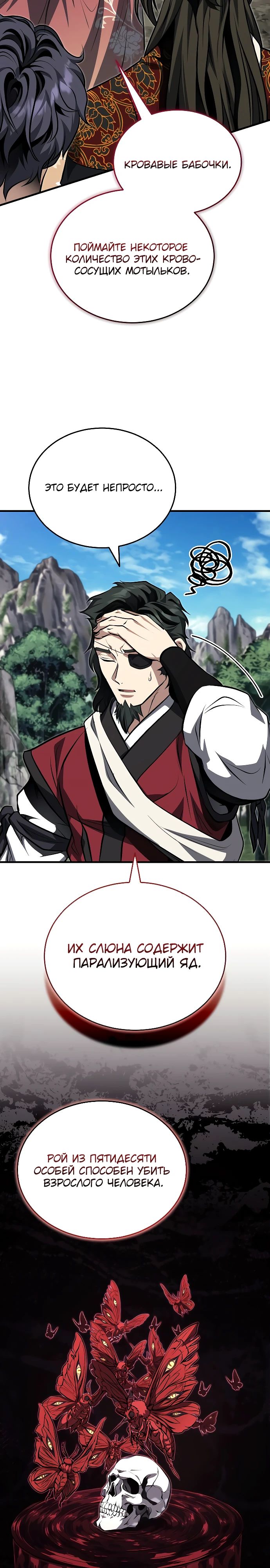 Манга Молодой господин из семьи Пэк - Глава 81 Страница 8