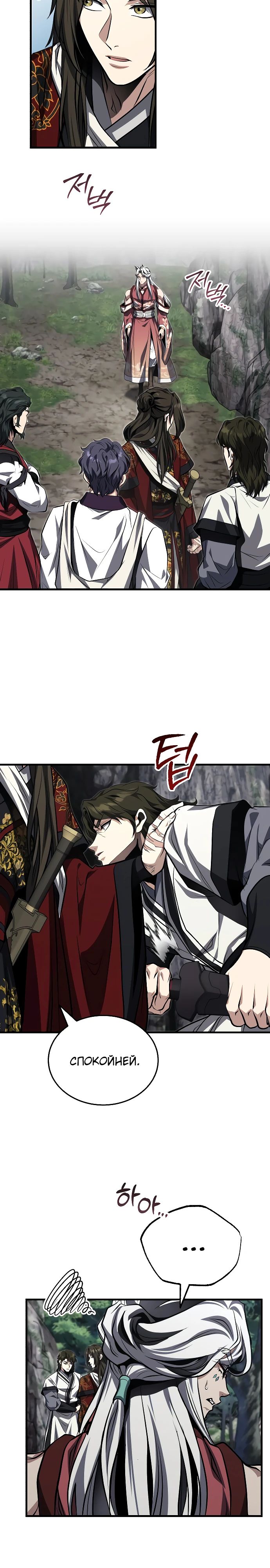 Манга Молодой господин из семьи Пэк - Глава 81 Страница 3