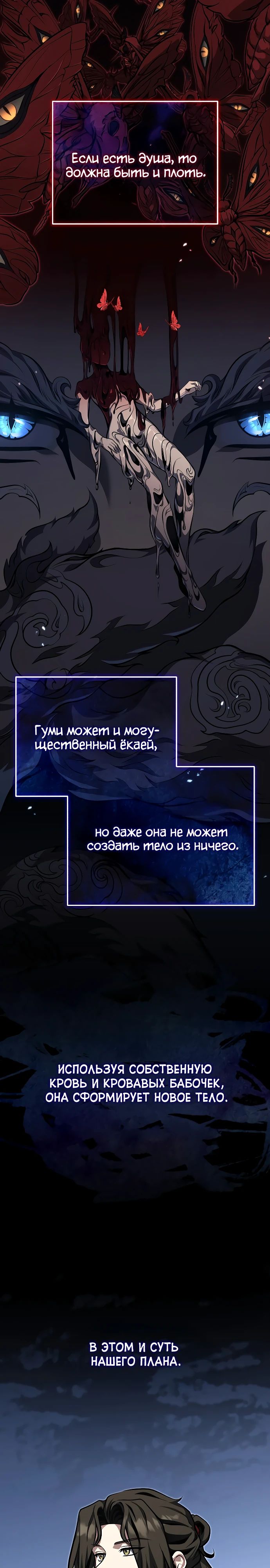 Манга Молодой господин из семьи Пэк - Глава 81 Страница 14