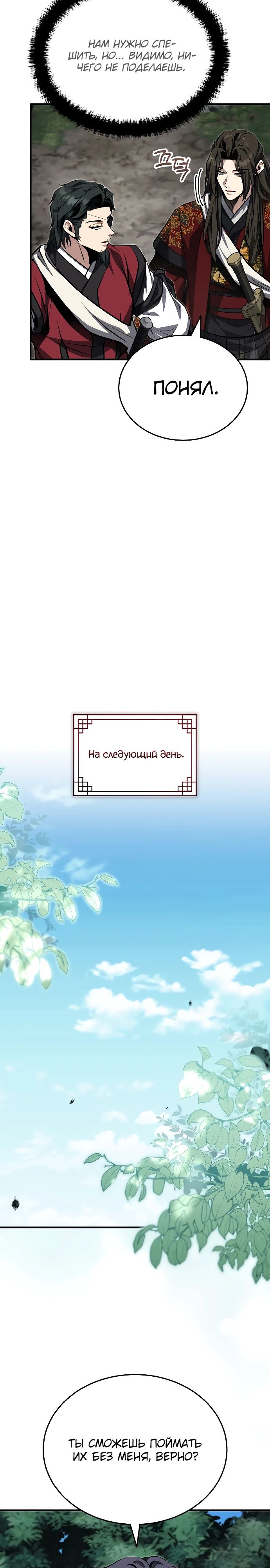 Манга Молодой господин из семьи Пэк - Глава 81 Страница 16