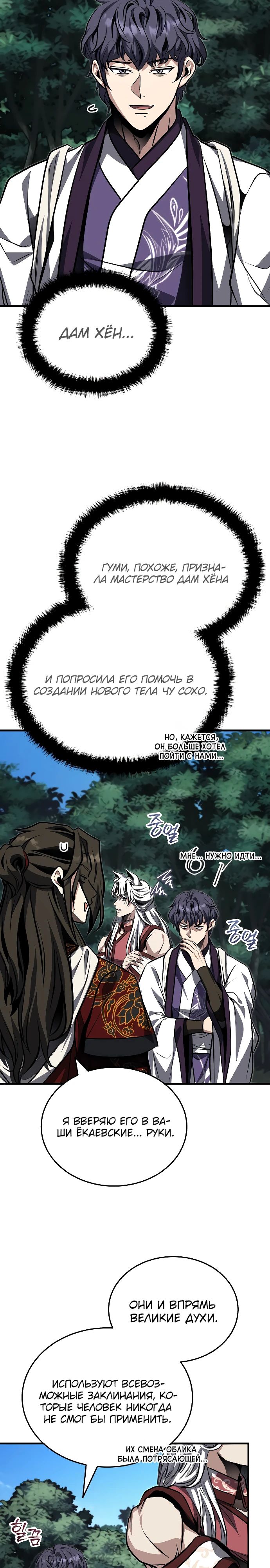 Манга Молодой господин из семьи Пэк - Глава 81 Страница 17