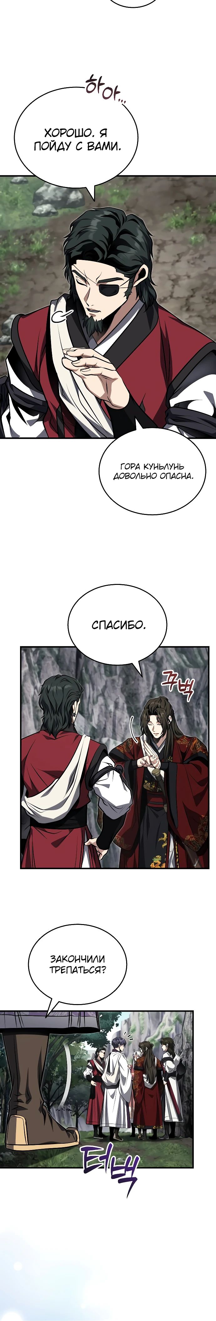 Манга Молодой господин из семьи Пэк - Глава 81 Страница 12