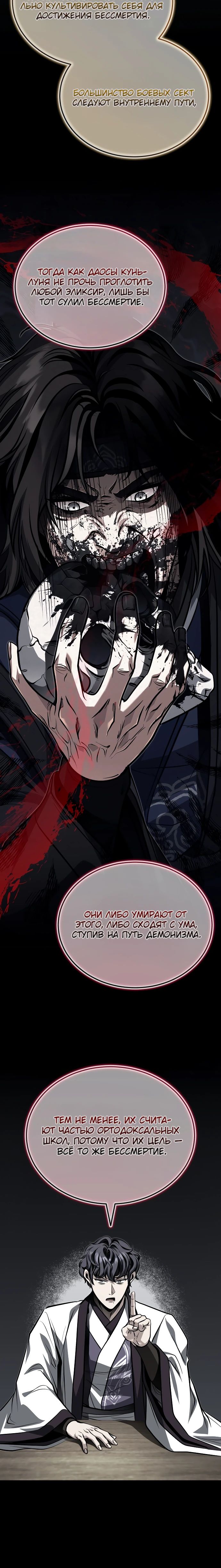 Манга Молодой господин из семьи Пэк - Глава 82 Страница 6