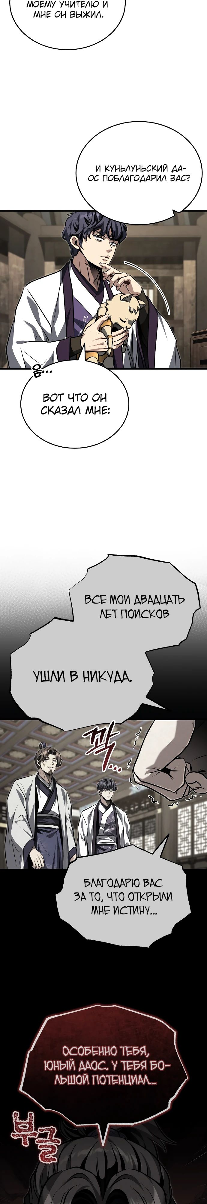 Манга Молодой господин из семьи Пэк - Глава 82 Страница 17