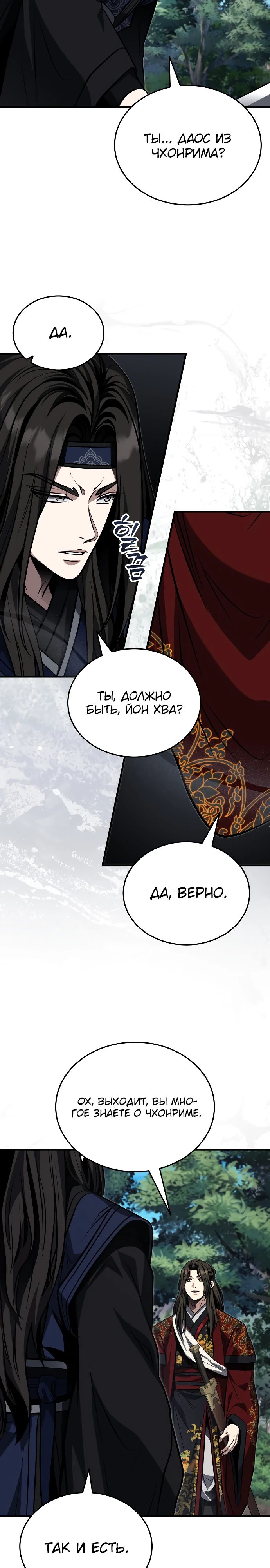 Манга Молодой господин из семьи Пэк - Глава 82 Страница 9