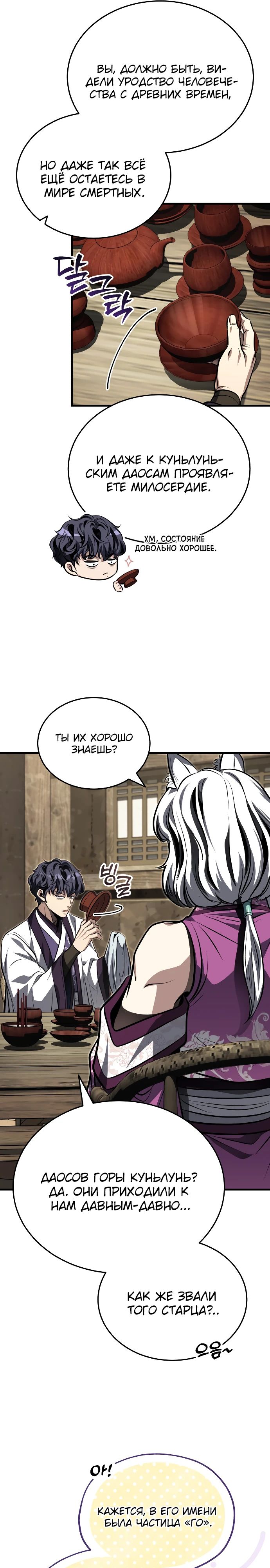 Манга Молодой господин из семьи Пэк - Глава 82 Страница 13