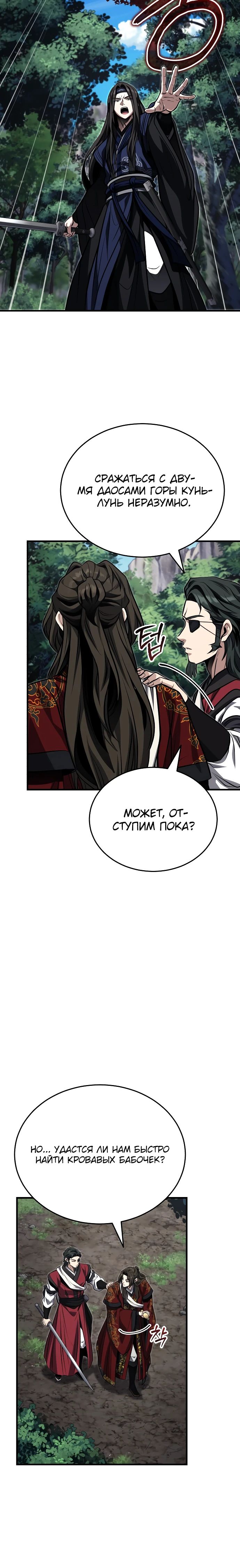 Манга Молодой господин из семьи Пэк - Глава 82 Страница 24