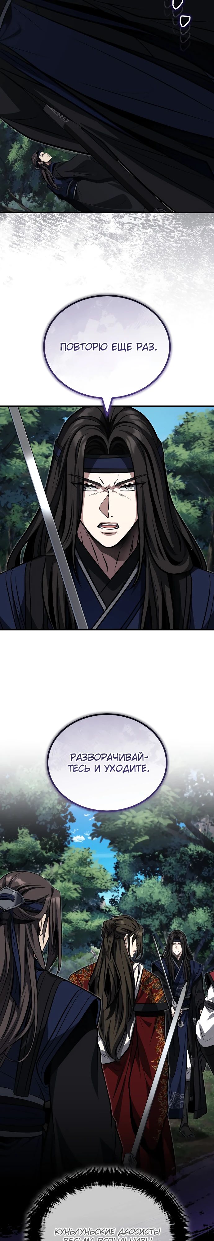 Манга Молодой господин из семьи Пэк - Глава 82 Страница 3