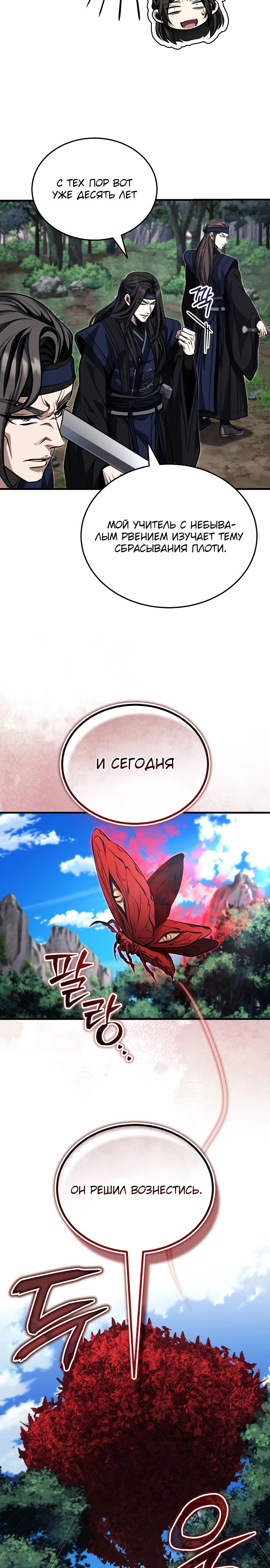 Манга Молодой господин из семьи Пэк - Глава 82 Страница 23