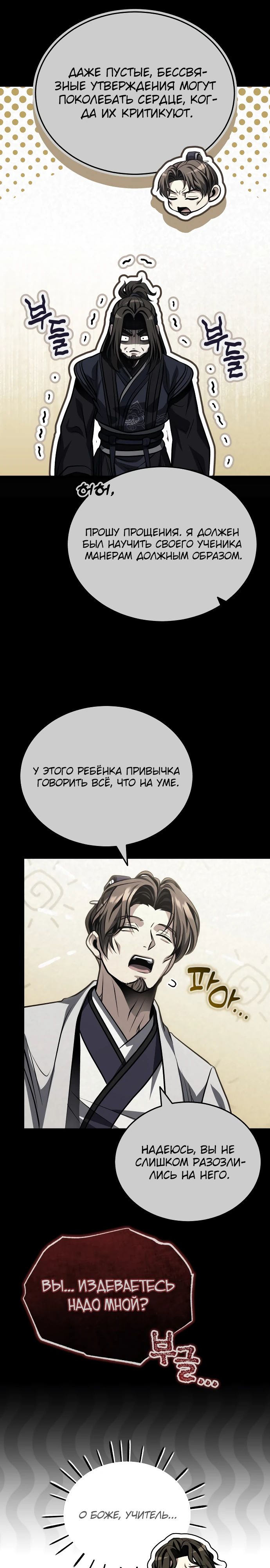 Манга Молодой господин из семьи Пэк - Глава 82 Страница 22