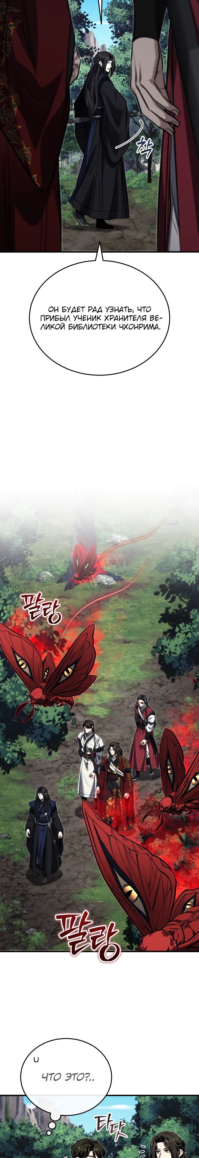 Манга Молодой господин из семьи Пэк - Глава 82 Страница 27