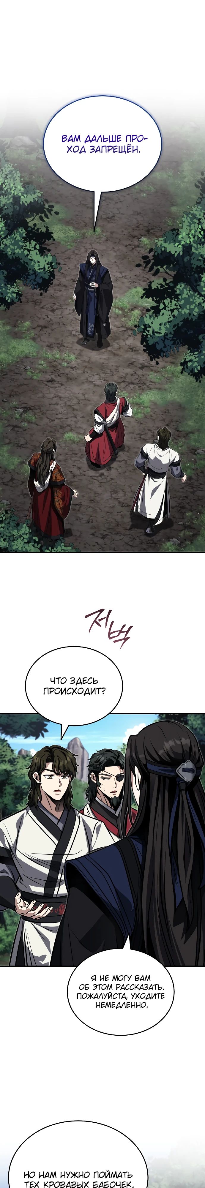 Манга Молодой господин из семьи Пэк - Глава 82 Страница 1