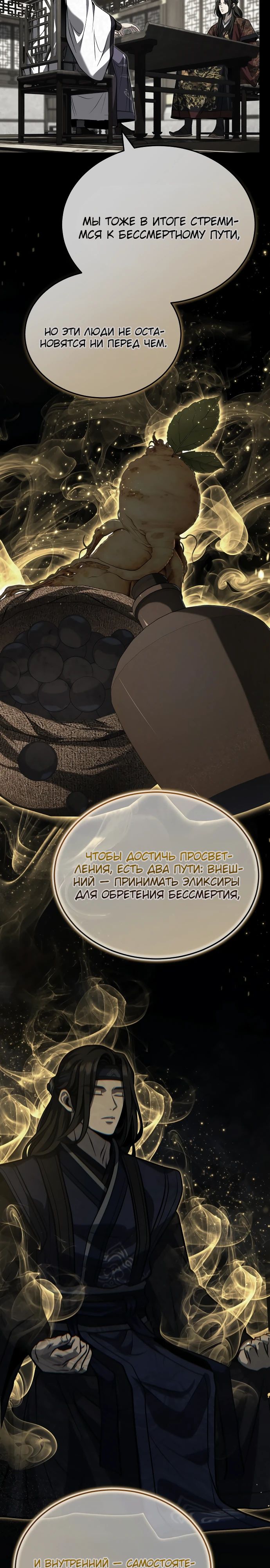 Манга Молодой господин из семьи Пэк - Глава 82 Страница 5