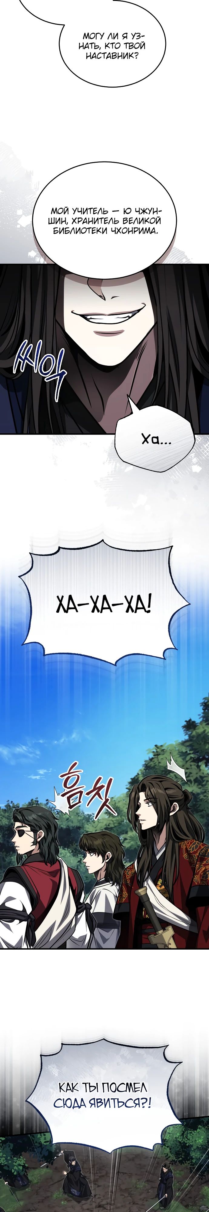 Манга Молодой господин из семьи Пэк - Глава 82 Страница 10