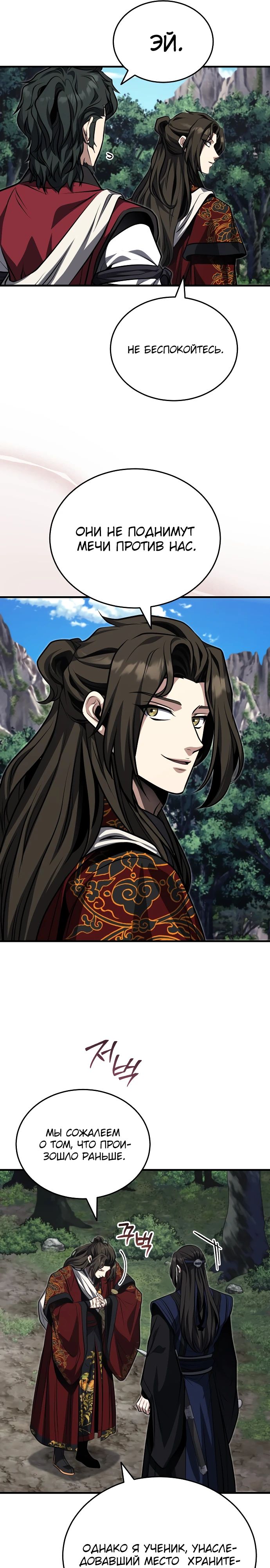 Манга Молодой господин из семьи Пэк - Глава 82 Страница 25