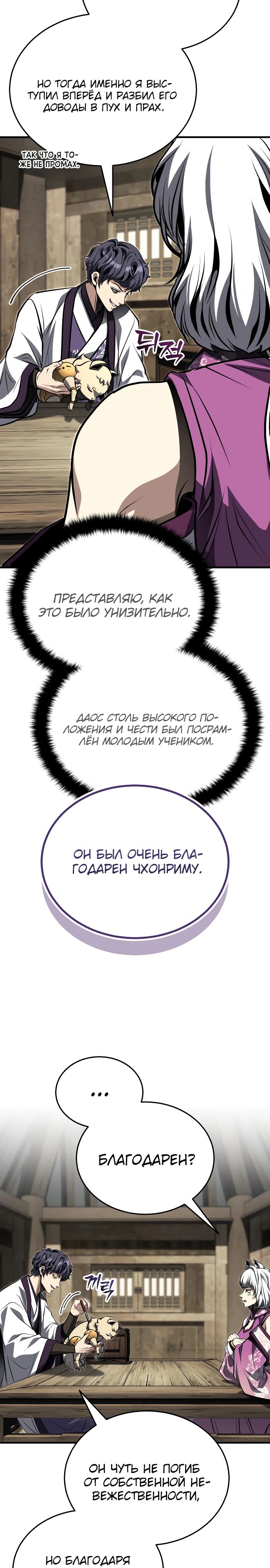 Манга Молодой господин из семьи Пэк - Глава 82 Страница 16