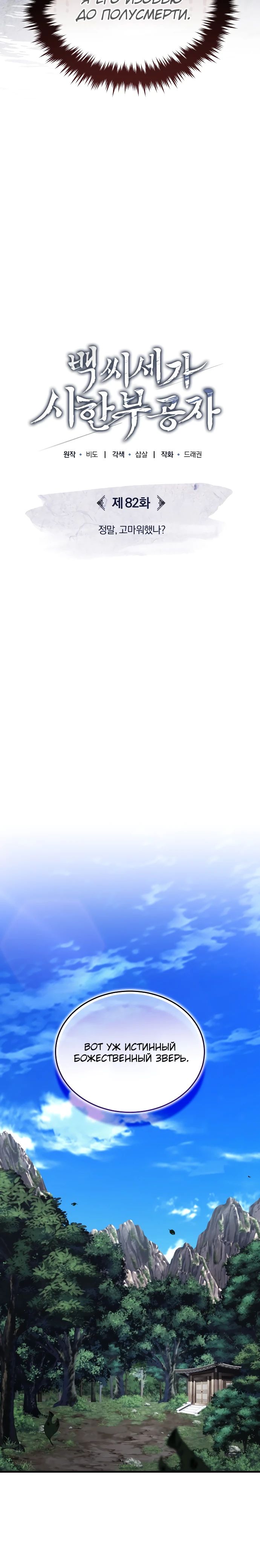 Манга Молодой господин из семьи Пэк - Глава 82 Страница 12