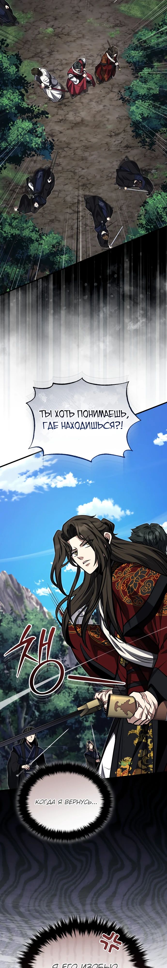 Манга Молодой господин из семьи Пэк - Глава 82 Страница 11