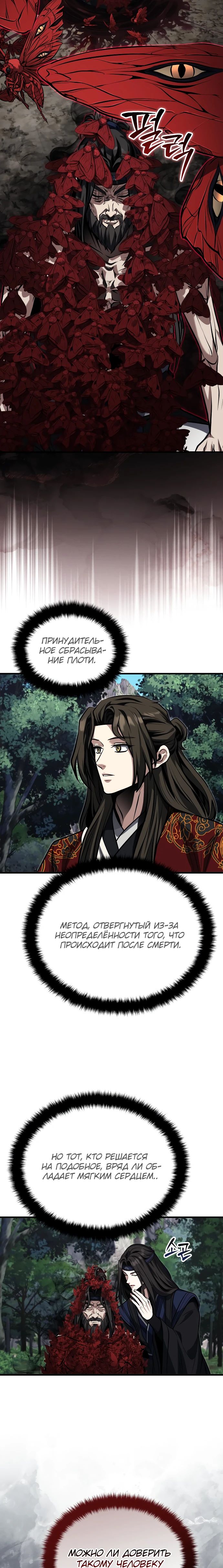 Манга Молодой господин из семьи Пэк - Глава 82 Страница 30